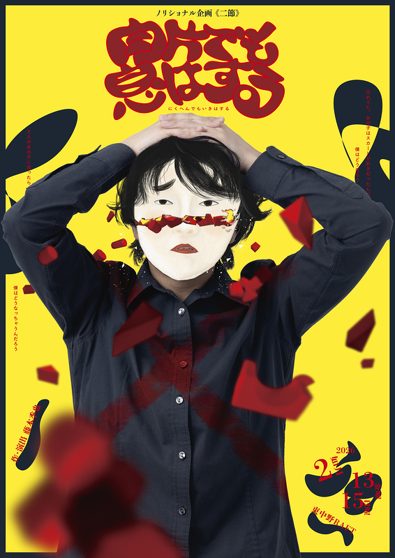 肉片でも息はする