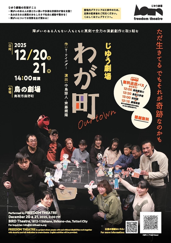 じゆう劇場「わが町」