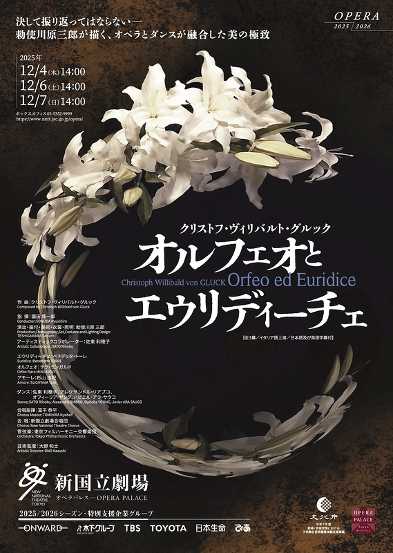 オルフェオとエウリディーチェ