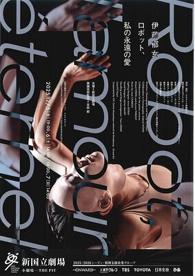 ロボット、私の永遠の愛