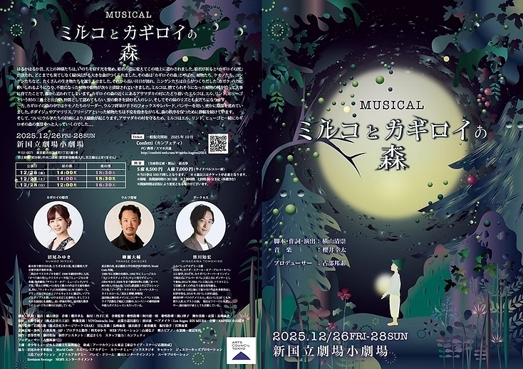 ミルコとカギロイの森