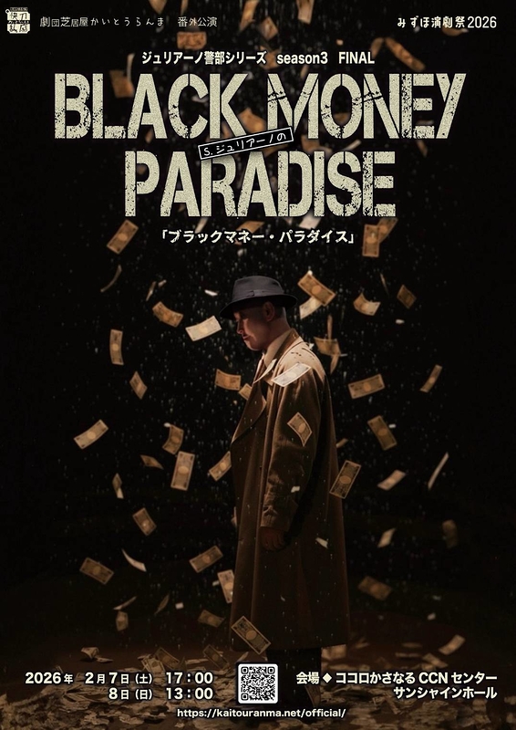 S・ジュリアーノのブラックマネー・パラダイス