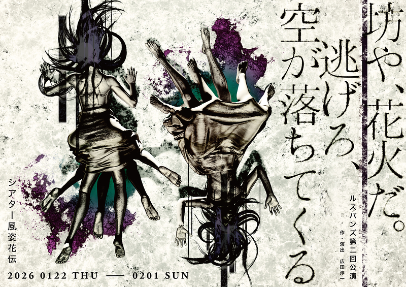 坊や、花火だ。逃げろ、空が落ちてくる