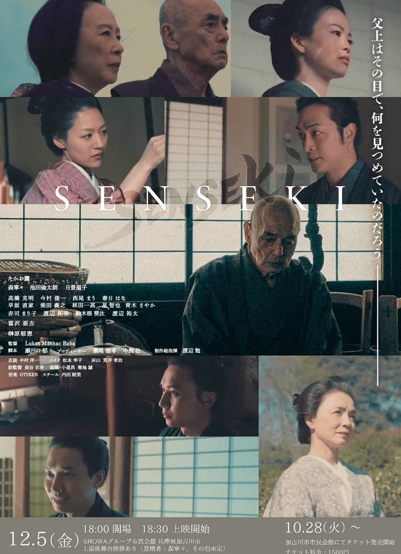映画『SENSEKI』