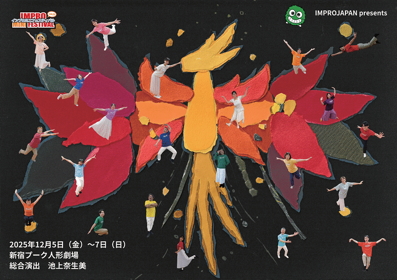 インプロ・ミニ・フェスティバル vol.23