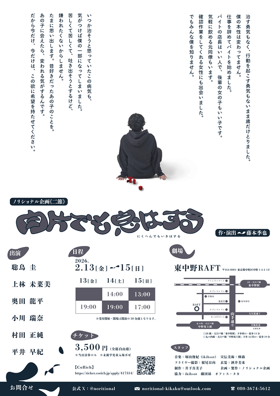 肉片でも息はする