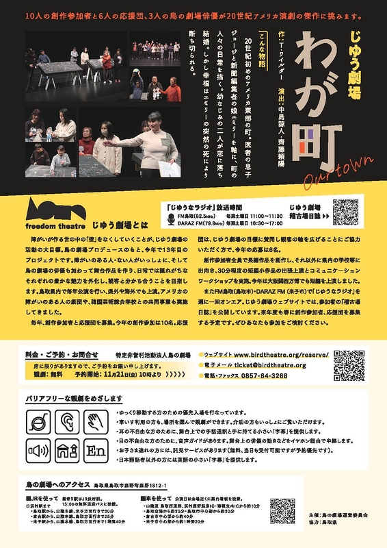 じゆう劇場「わが町」
