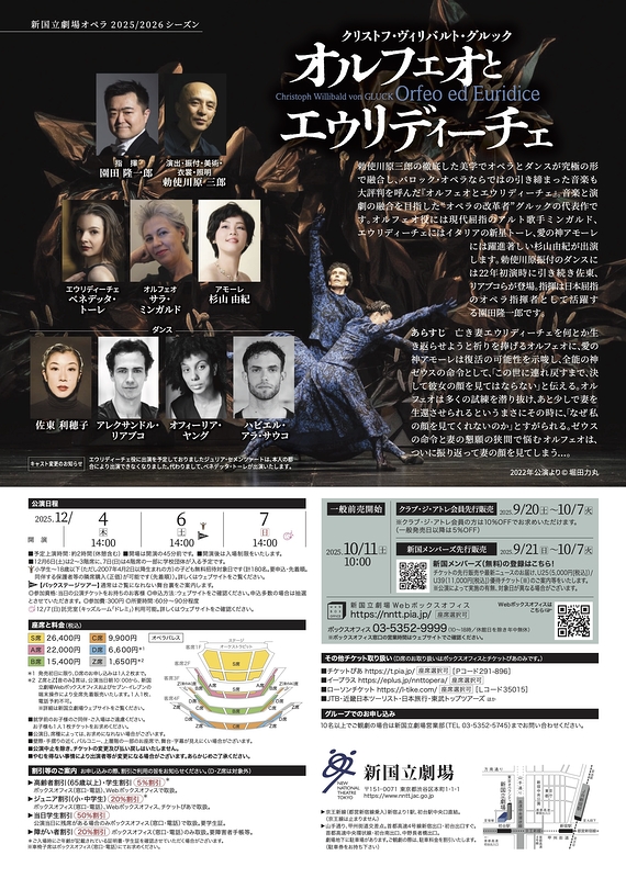 オルフェオとエウリディーチェ