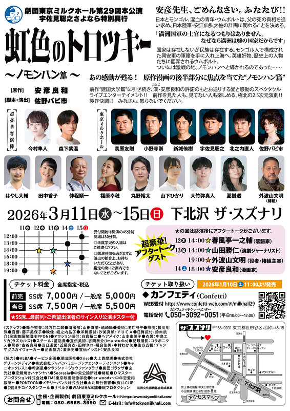 虹色のトロツキー　ノモンハン篇