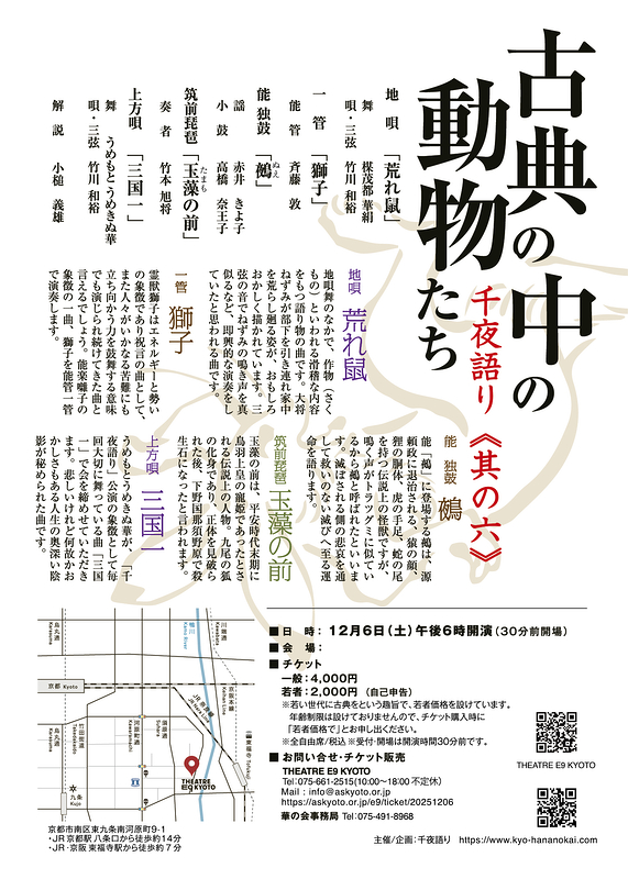 古典の中の動物たち