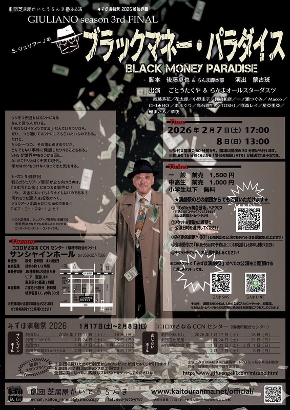 S・ジュリアーノのブラックマネー・パラダイス