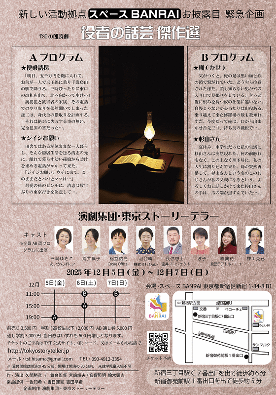 役者の話芸　傑作選