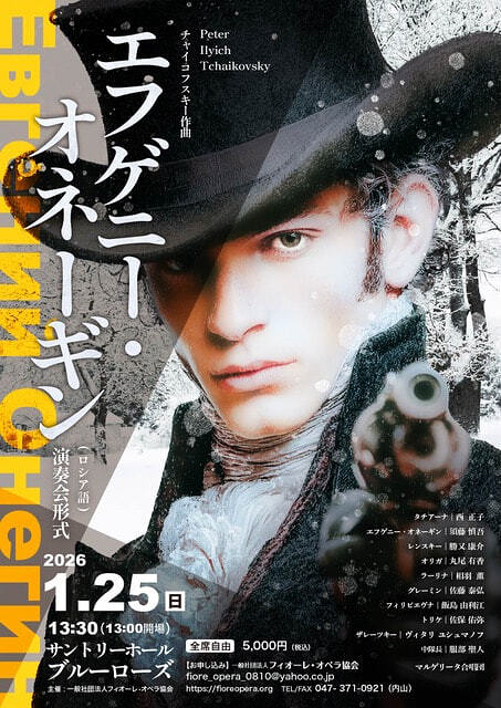 エフゲニー・オネーギン