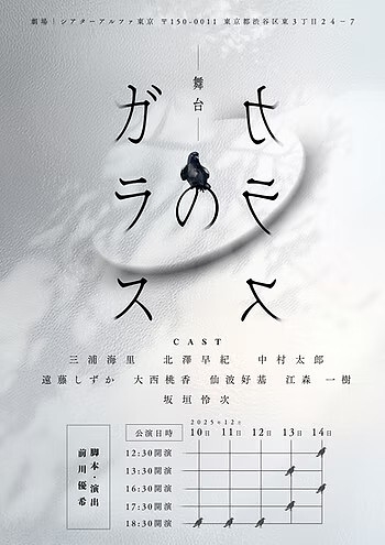 ガラスのカラス