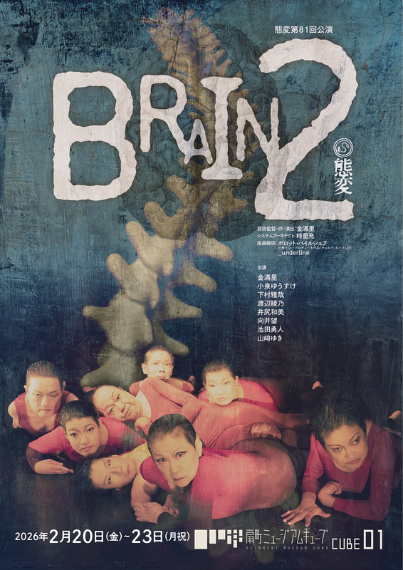 BRAIN 2