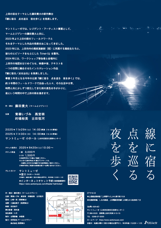 線に宿る　点を巡る　夜を歩く