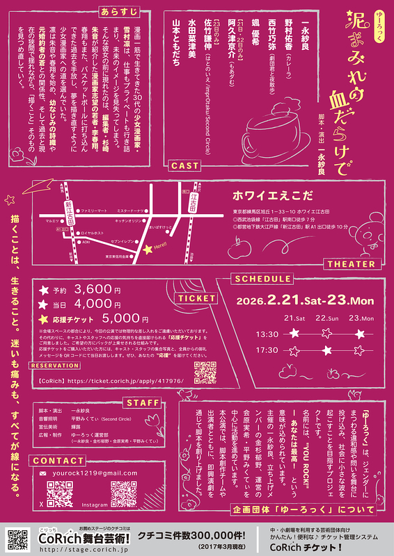 泥まみれの血だらけで