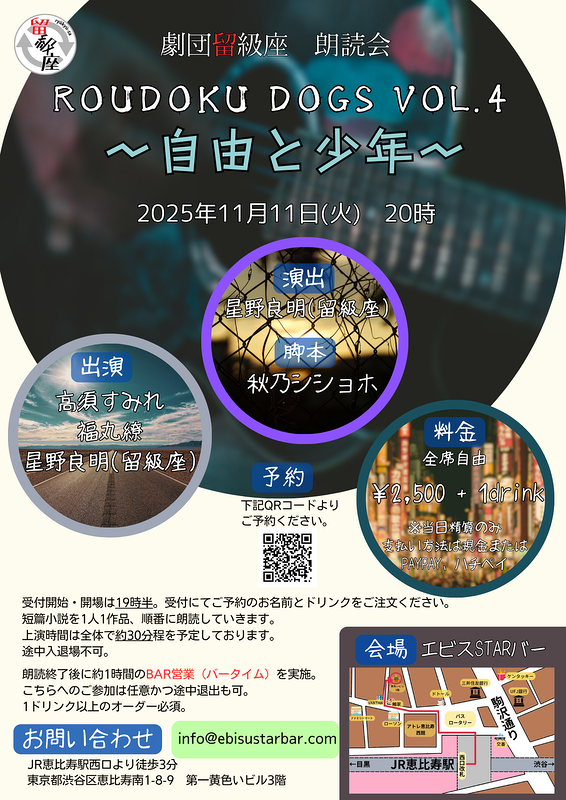 ロウドク・ドッグスvol.4～自由と少年～