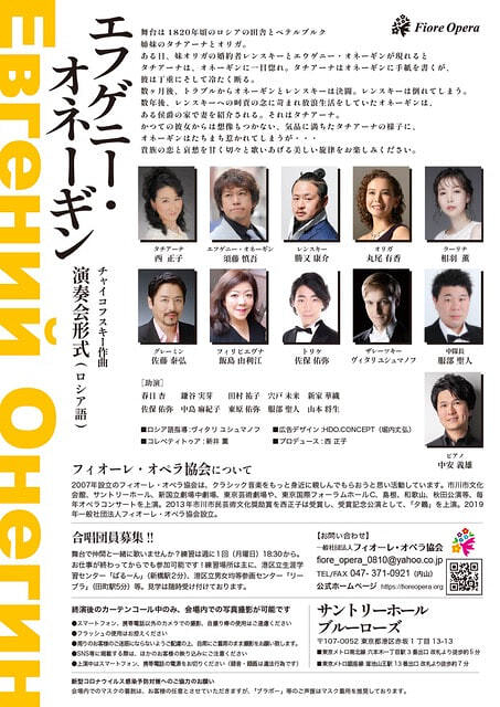 エフゲニー・オネーギン