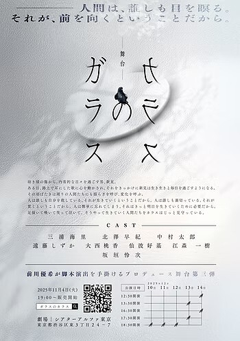 ガラスのカラス