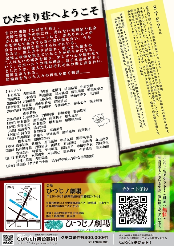 ひだまり荘へようこそ【ひつじノ劇場】　