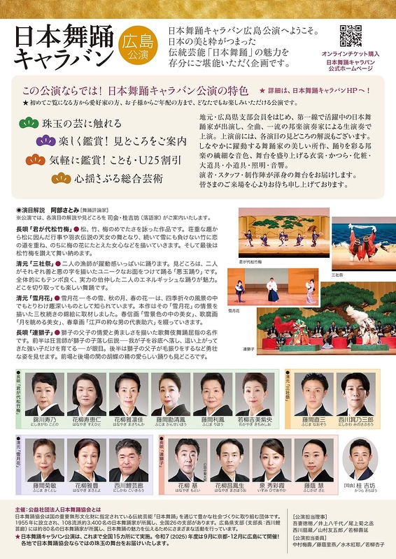 日本舞踊キャラバン