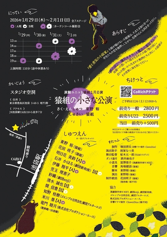 猿組の小さな公演