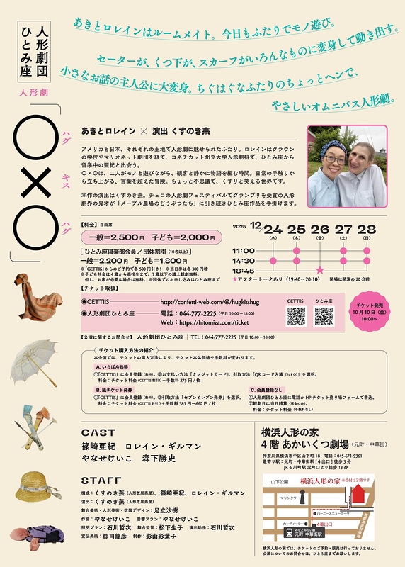 人形劇「〇✕〇」