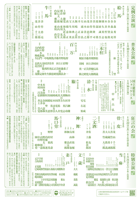 1月国立能楽堂ショーケース　清水・箙