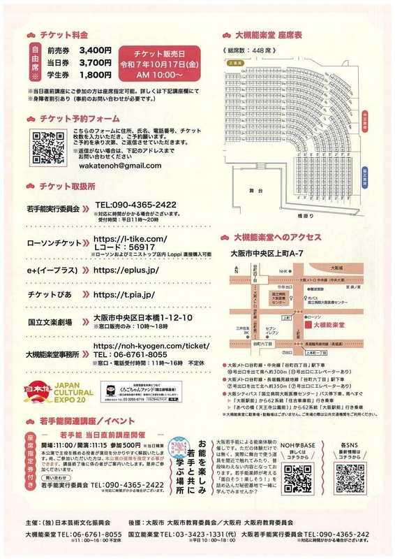 第34回能楽若手研究会大阪公演-大阪若手能-