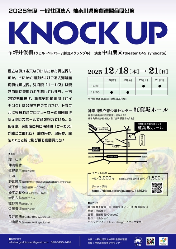 KNOCK UP