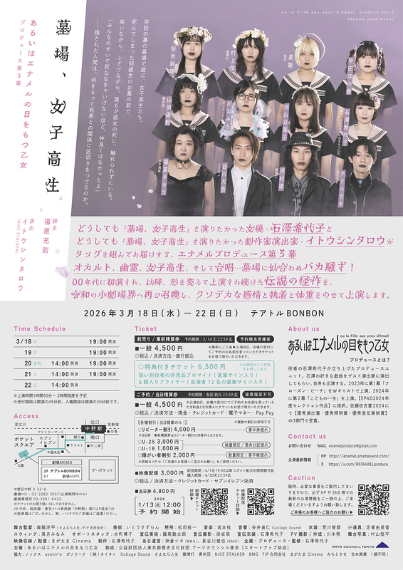 墓場、女子高生