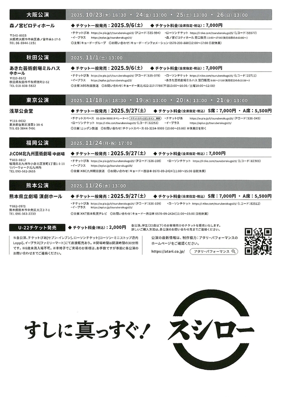 笑福亭鶴瓶落語会 2025