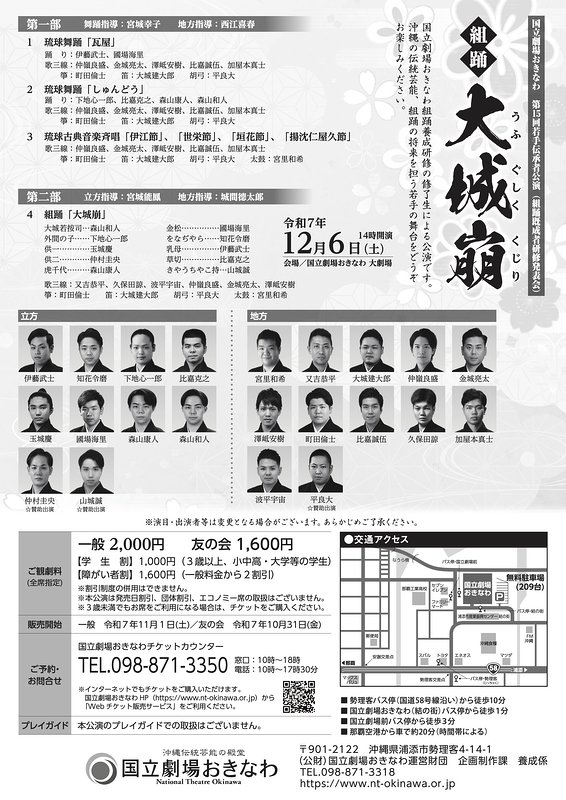 組踊　「大城崩」