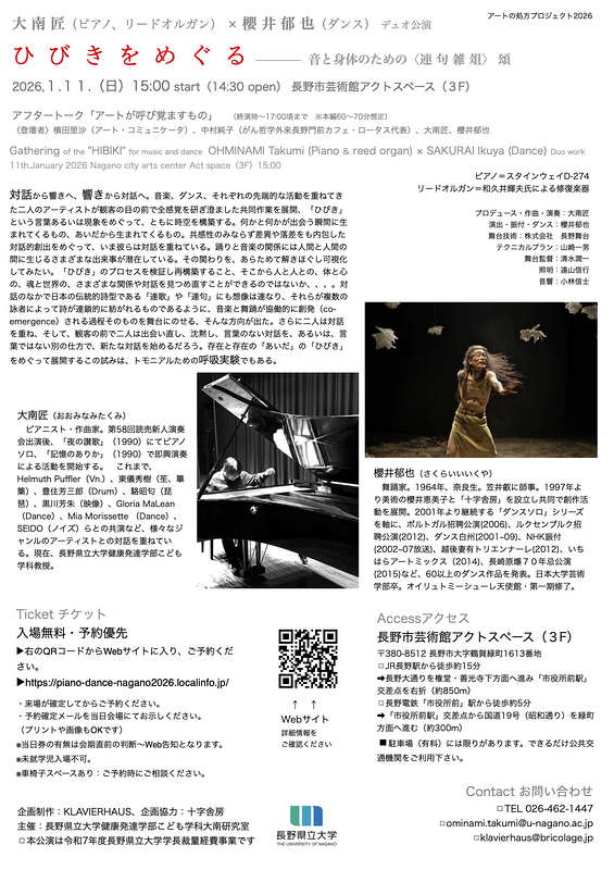 大 南 匠（ピアノ、リードオルガン） × 櫻 井 郁 也（ダンス） デュオ公演 「ひ び き を め ぐ る」
