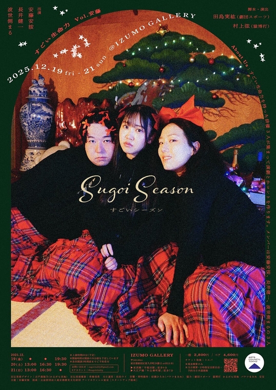 すごいシーズン