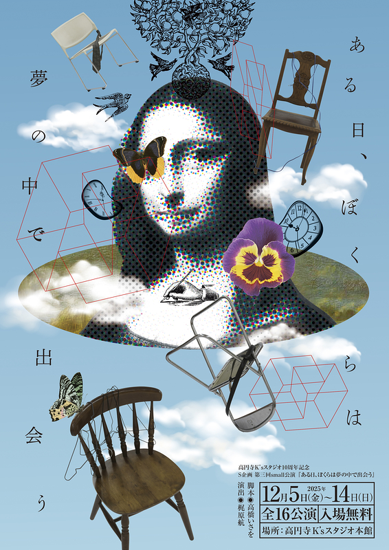 ある日、僕らは夢の中で出会う