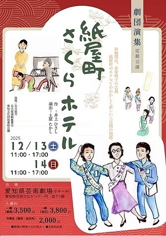 紙屋町さくらホテル