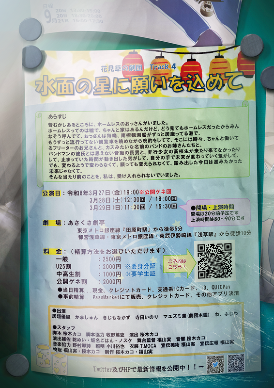 水面の星に願いを込めて