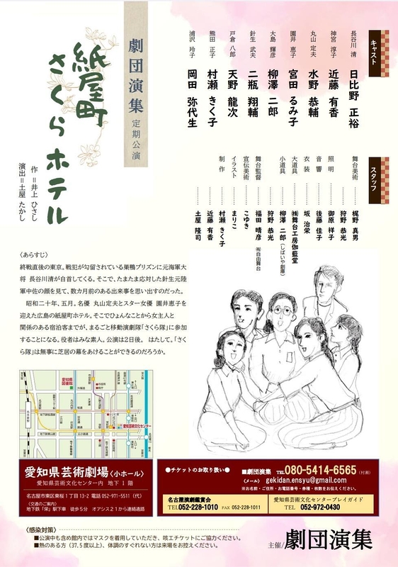 紙屋町さくらホテル