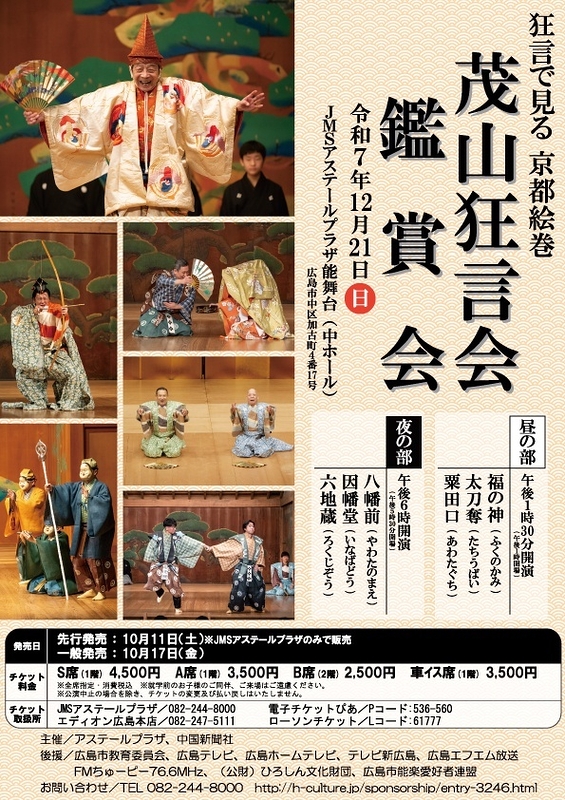 茂山狂言会鑑賞会