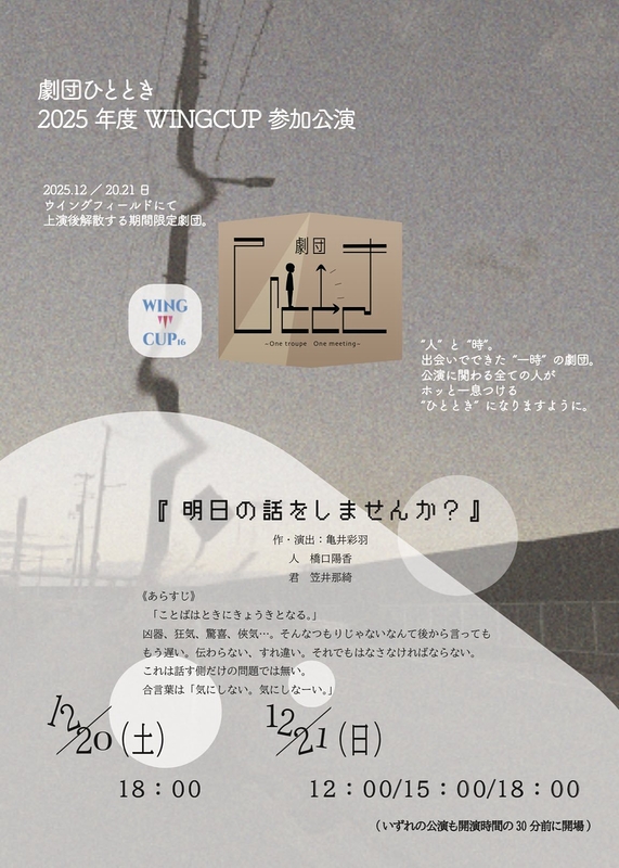 明日の話をしませんか？