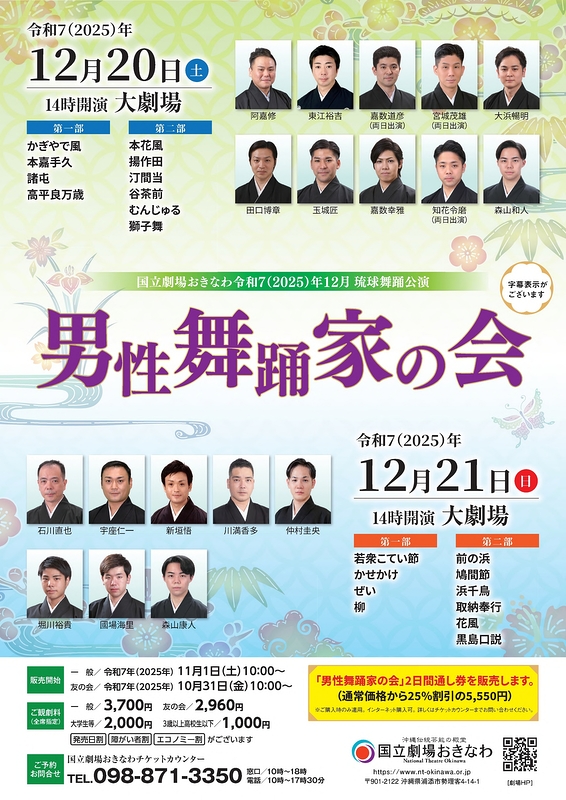 男性舞踊家の会