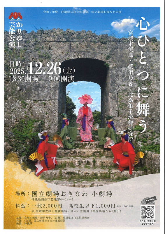 心ひとつに舞う