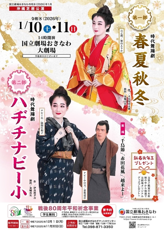 「ハヂチナビー小」「春夏秋冬」