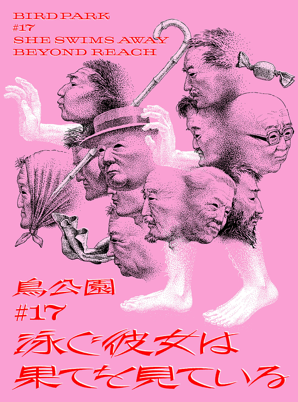 リーディング公演『泳ぐ彼女は果てを見ている』