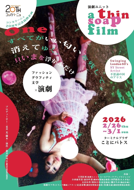 One「すべてがいい匂いを残して消えてゆく、只いまを浮かぶだけ」