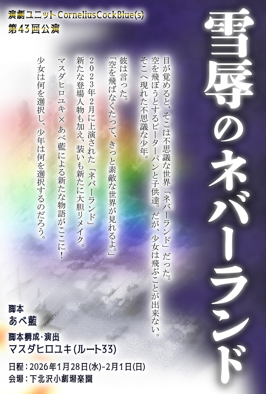 雪辱のネバーランド