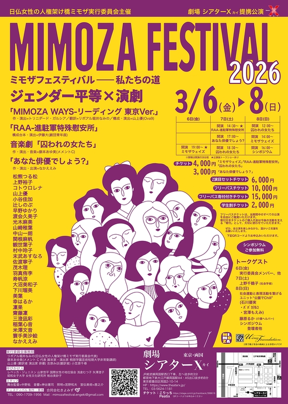 ミモザフェスタ2026