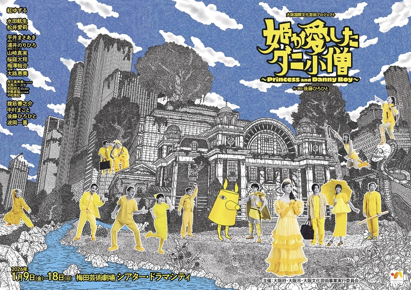姫が愛したダニ小僧 ～Princess and Danny Boy～